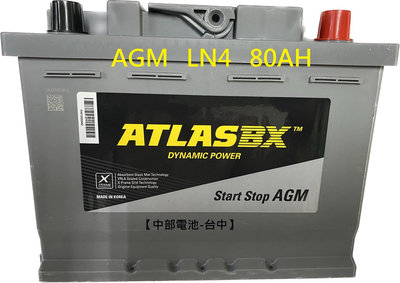 AGM LN4 ATLASBX 12V 80AH SA 58020 啟停汽車電瓶電池 L4 80安培12V80AH ATLAS