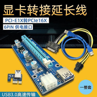 新版 顯卡延長線轉接線PCI-E1X轉PCIe16X USB3.0卡pciex1轉x16板