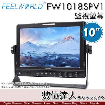 【數位達人】FEELWORLD 富威德 FW1018SPV1 4K 高清監視螢幕 10.1吋 IPS／3G-SDI接頭