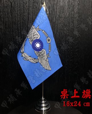《甲補庫》中華民國空軍軍旗/一號旗16x24公分/空軍旗/桌上旗/不含旗桿旗座