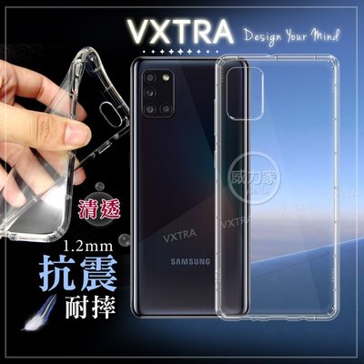 威力家 VXTRA 三星 Samsung Galaxy A31 防摔氣墊保護殼 空壓殼 手機殼 軟殼 透明殼 背蓋