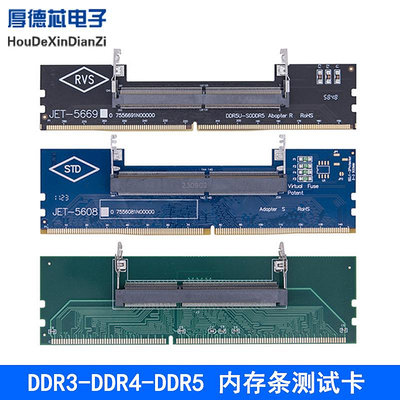 DDR3/DDR4/DDR5內存條測試卡筆記本內存轉臺式機測試轉接卡
