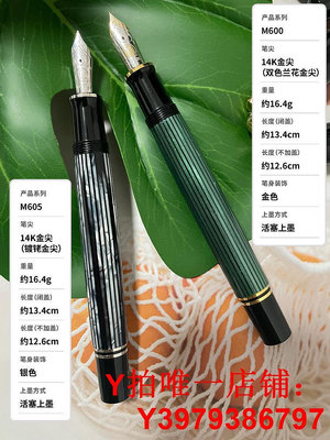 德國百利金M600鋼筆 PelikanM605墨水筆綠條藍條紅條黑色限量