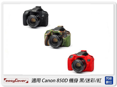 ☆閃新☆EC easyCover 金鐘套 適用 Canon 850D 機身 保護套 鏡頭套 砲衣(公司貨)