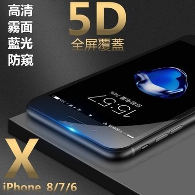 5D 頂級 日本ACG 曲面滿版 玻璃貼 9H 保護貼 iPhone xs max xr x 8 7 Plus