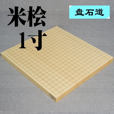 圍棋米檜木1寸\/2寸圍棋盤拼盤 日本進口棋具套裝紋理好檜香濃品質保證