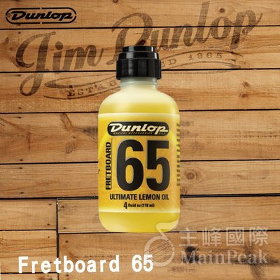 美國 Dunlop 65 指板保養油 檸檬油 指板油 吉他 烏克麗麗 貝斯 BASS JDGO-6554