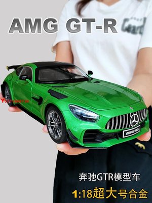 大號合金仿真奔馳amg1:18汽車模型綠魔gtr男孩豪華超跑車Y9739