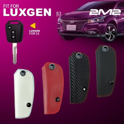 AE Luxgen S3 S5 U6 Turbo U7 M7 Eco Hyper V7 納智捷 汽車 晶片 鑰匙 皮套