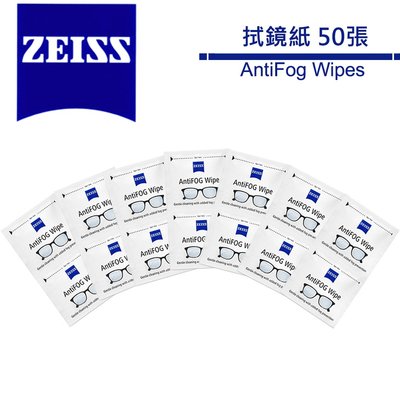 《WL數碼達人》蔡司 Zeiss AntiFog Wipes 專業光學清潔防霧拭鏡紙 50張 散裝