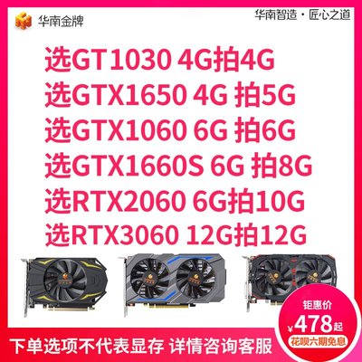 華南金牌GTX1050ti 4G 1660S6G3060 12G電腦游戲獨立顯卡4k全新