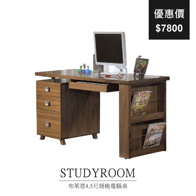 【祐成傢俱】布萊恩4.5尺胡桃電腦桌 書桌 桌子 木桌