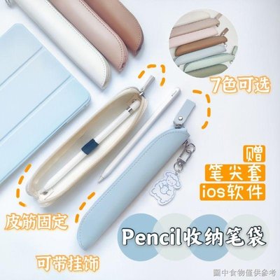 【蘋果Applepencil筆尖套】【熱賣款】Apple pencil筆袋筆盒蘋果筆一代二代防丟保護套筆套手寫筆鋼筆袋-好鄰居百貨
