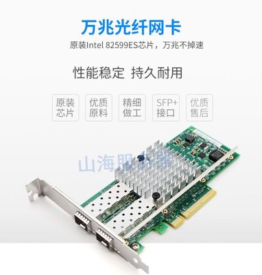 Intel 82599es單雙口10000M光口網卡 X520-SR2 DA2 PCI-E 光纖 10GB