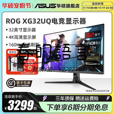 螢幕Asus/華碩32英寸XG32UQ臺式電腦4K顯示器144HZ液晶IPS屏幕160hz