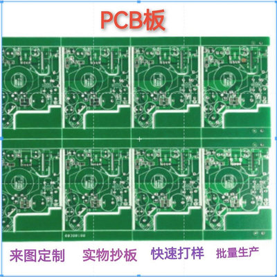 【熱賣精選】FR-4單面雙面PCB 打板 打樣承接各種規格和工藝PCB線路板 線路板電路板設計訂製可開發票