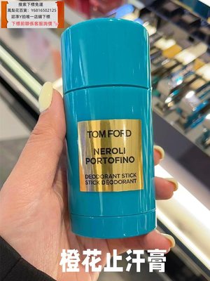 Tom Ford 體香膏的價格推薦- 2023年4月| 比價比個夠BigGo