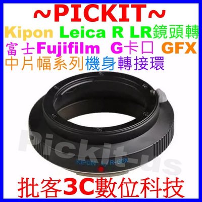 KIPON Leica R鏡頭轉FUJIFILM GFX 50S全銅機身轉接環 LR-GFX 比美國 FOTODIOX好