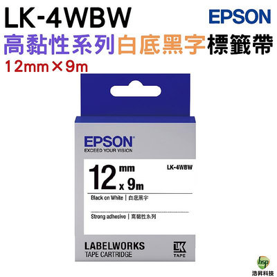 EPSON LK-4WBW LK-4TBW 白底黑字 高黏性系列 原廠標籤帶 (寬度12mm)
