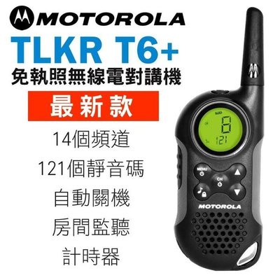 《實體店面》MOTOROLA T6+ 免執照 無線電對講機 電量提示 T6 14個頻道