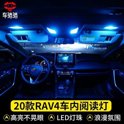 下殺-TOYOTA RAV5適用20款豐田rav4第五代榮放專用車內閱讀燈LED氛圍燈高亮化妝燈     cti