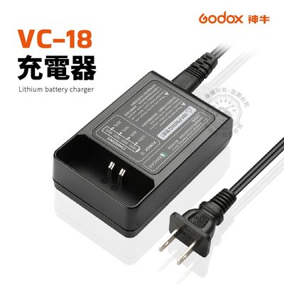神牛 VC-18 充電器 適用 v850 v860II v860
