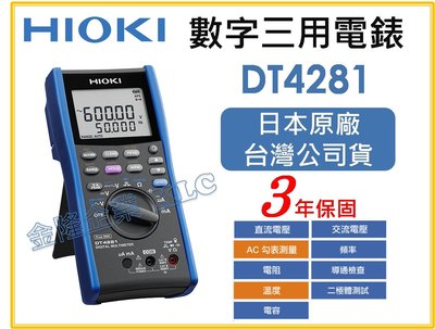 【上豪五金商城】日本製 HIOKI DT4281 三用電表 掌上型數位三用電表 通用型 電錶 萬用表
