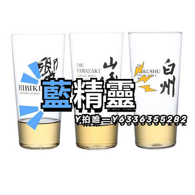 酒杯山崎白州響嗨棒杯木盒裝/日本威士忌三劍客 Highball套裝酒杯日式