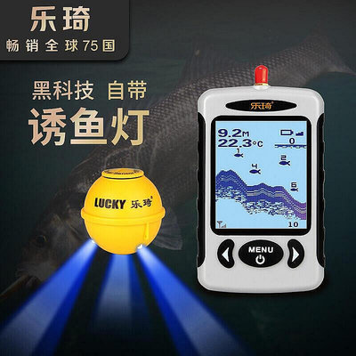 【現貨】樂琦探魚器聲納可視高清魚群探測器釣魚找魚器智能防水大小魚