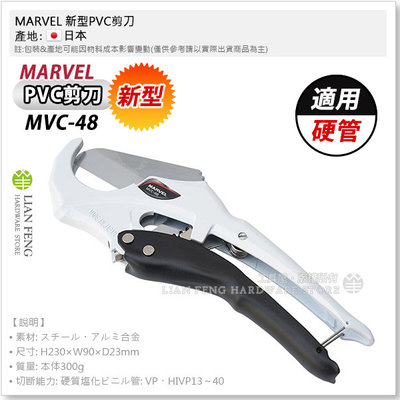 【工具屋】*含稅* MARVEL 新型PVC剪刀 MVC-48 切管刀+線槽剪 切斷外徑48mm 水管刀 切刀 日本製