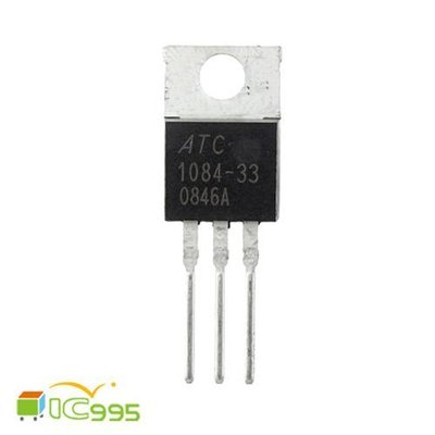 (ic995) ATC1084 印字 ATC1084-33 TO-220 電源管理 穩壓 IC 芯片 #8655