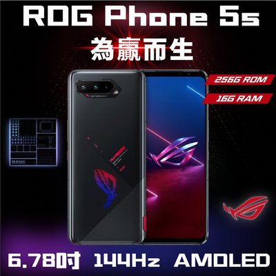 ASUS 華碩 ROG Phone 5s 16G/256G 幻影黑 免卡分期/30期月付金