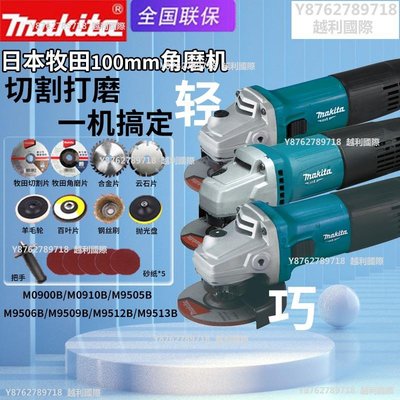 牧田M9509B角磨機M0900B磨光機M9506B手持家用切割打磨拋光工具越利國際