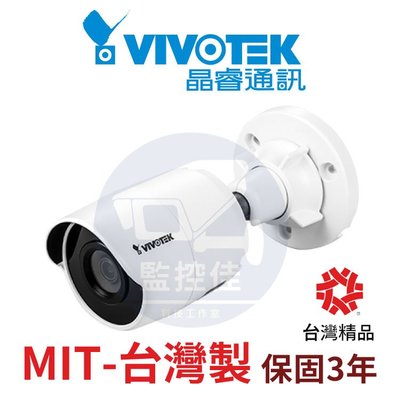 【私訊甜甜價】晶睿vivotek 2M紅外線管型網路攝影機(IB936R-H)