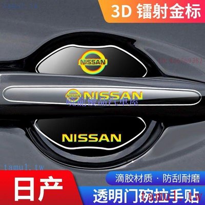 【曉龍優品汽車屋】Nissan 日產 march 隱形門碗保護膜KICKS、xtrail 車門把手防刮貼藍鳥騏達