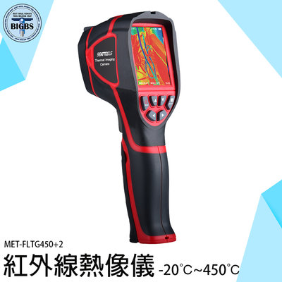 《利器五金》紅外線熱像儀 紅外線溫度計 熱感應器 熱影像 遠紅外線 溫度監控 測溫器 MET-FLTG450+2