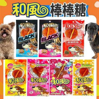 【🐱🐶培菓寵物48H出貨🐰🐹】和風棒棒糖 寵物棒棒糖 狗零食 寵物零食 寵物肉乾 狗狗零食 狗肉乾 狗狗肉乾 自取不打折