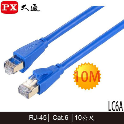 【MR3C】含稅 PX 大通 LC6A-10M Cat.6a Cat6a LC6A系列 RJ-45網路線 藍色 10M