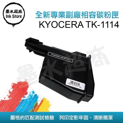京瓷KYOCERA TK-1114/京瓷TK1114 相容碳粉匣/FS-1125MFP/FS-1040D