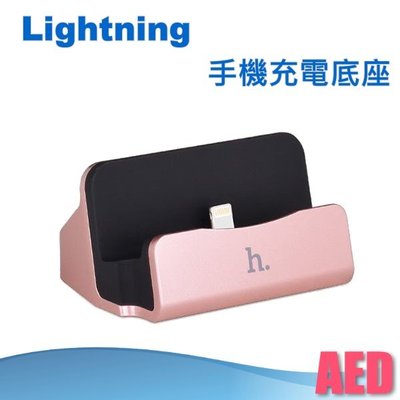 ⏪ AED ⏩ 蘋果 Apple Lightning 手機充電支架 充電底座 傳輸 (玫瑰金)