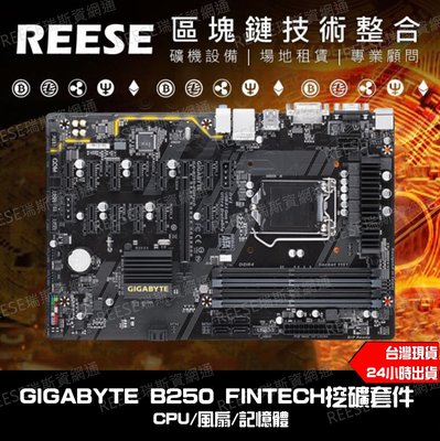 GIGABYTE B250 FINTECH 主機板 二手 12卡礦板套件 CPU G4560 DDR4 4G