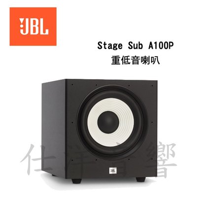 JBL 英大 Stage Sub A100P 重低音喇叭【公司貨保固+免運】
