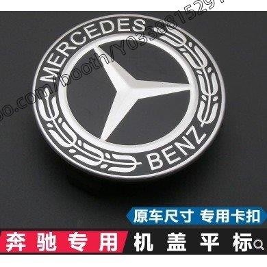 疾風車飾改裝~Benz 賓士 高品質 運動版 引擎蓋 前標 黑麥穗 平標 W204 w205 W212 W213藍色麥穗機頭蓋平標-車公館