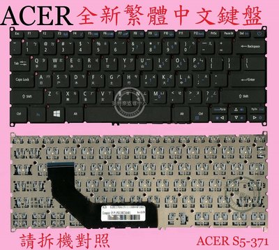 ACER 宏碁 Swift 5 SF314-52 SF314-52G N17P3 繁體中文鍵盤 S5-371