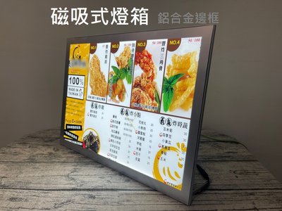 A4磁吸  超薄燈箱 餐飲 速食店 美食街 海報 價目表 廣告 招牌 燈箱 菜單 看板 燈板