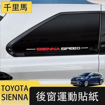 21-23年式豐田Toyota sienna 警示反光貼 字母標貼紙 車身外觀貼紙