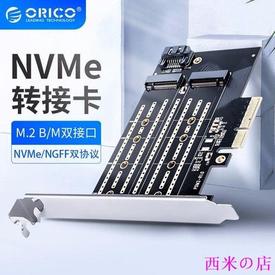 西米の店ORICO PCI-E轉接卡M.2 NVME/SATA雙協議轉PCI-E3.0x4雙通道雙介面擴展卡 32Gbps