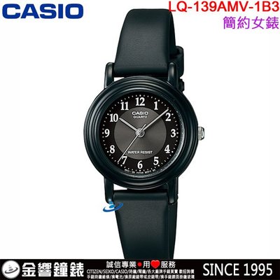 【金響鐘錶】預購,CASIO LQ-139AMV-1B3,公司貨,指針女錶,簡約時尚,生活防水,手錶,LQ139AMV