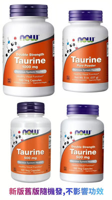 美國NOW Taurine牛磺酸高含量素食