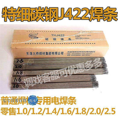 J422特細電焊條1.0/1.2/1.4/1.6/2.0mm J421普通碳鋼電焊機用-七七日常百貨（可開發票）